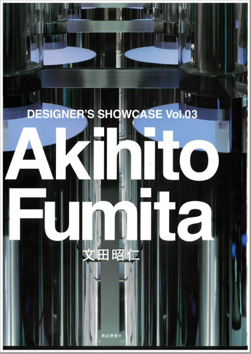 DESIGNER'S SHOWCASE Vol.3　Akihito Fumita